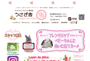 うさぎ舎 * Lapin de Alice